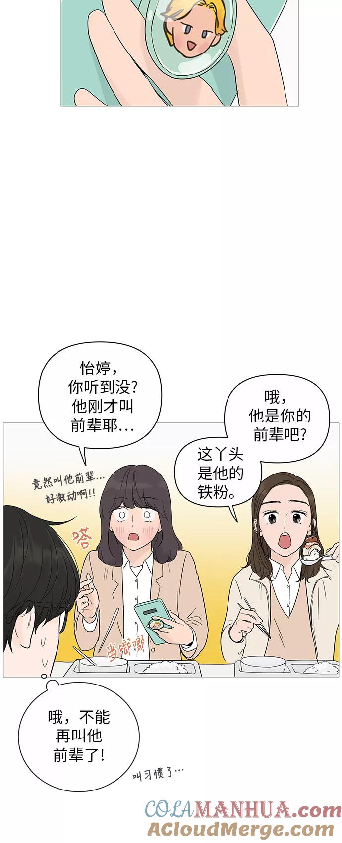 你的微笑是陷阱 - 第17话 - 第31张图