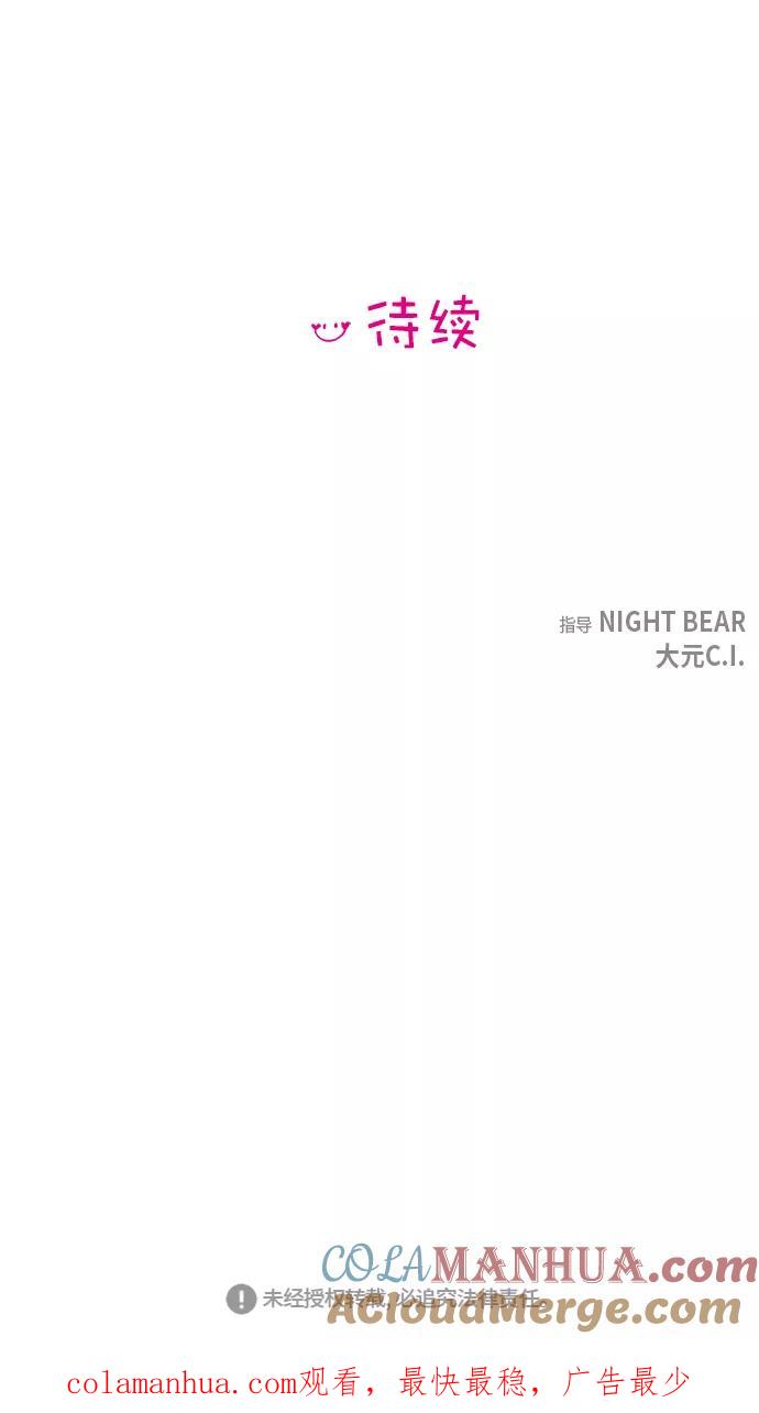 你的微笑是陷阱 - 第17话 - 第67张图