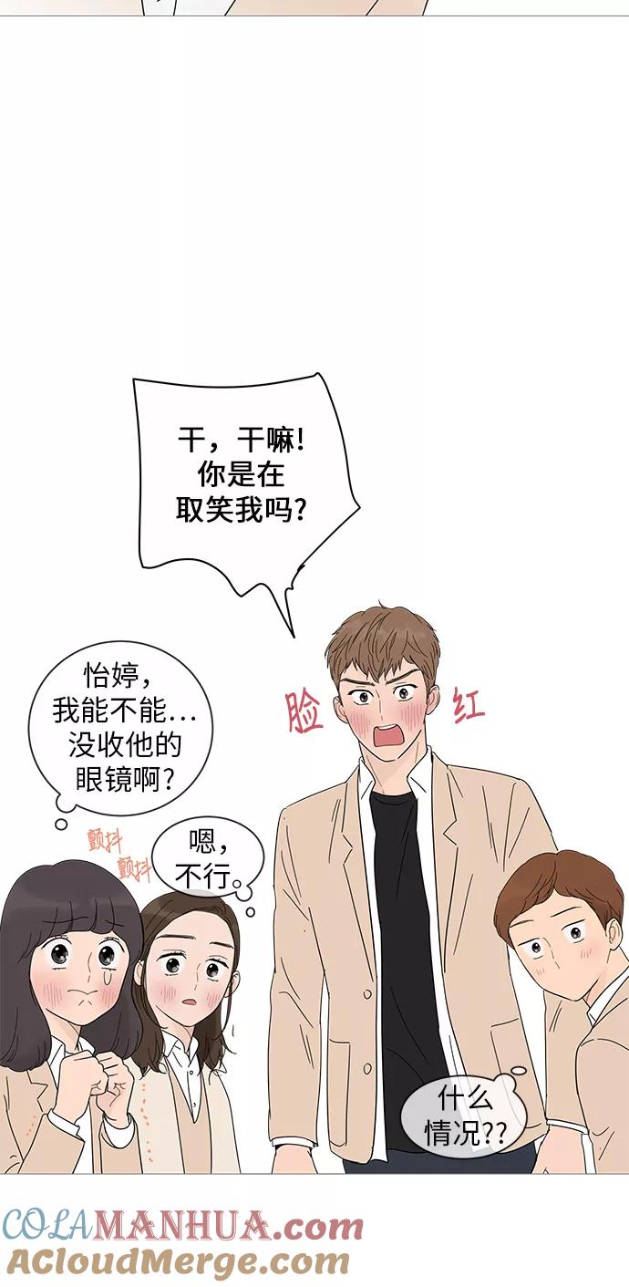 你的微笑是陷阱 - 第17话 - 第58张图