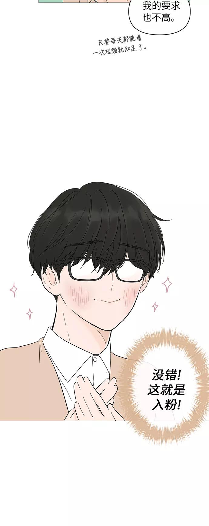 你的微笑是陷阱 - 第17话 - 第35张图