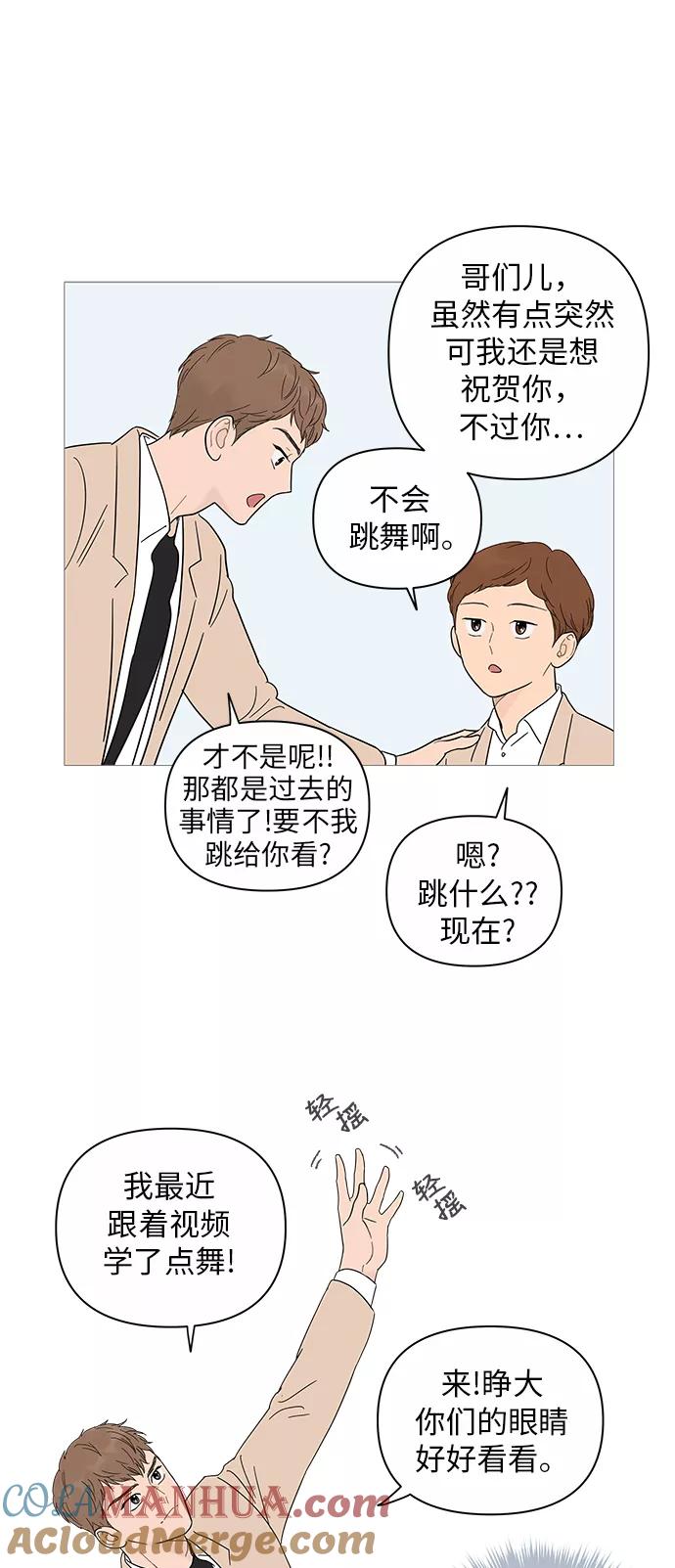 你的微笑是陷阱 - 第17话 - 第52张图