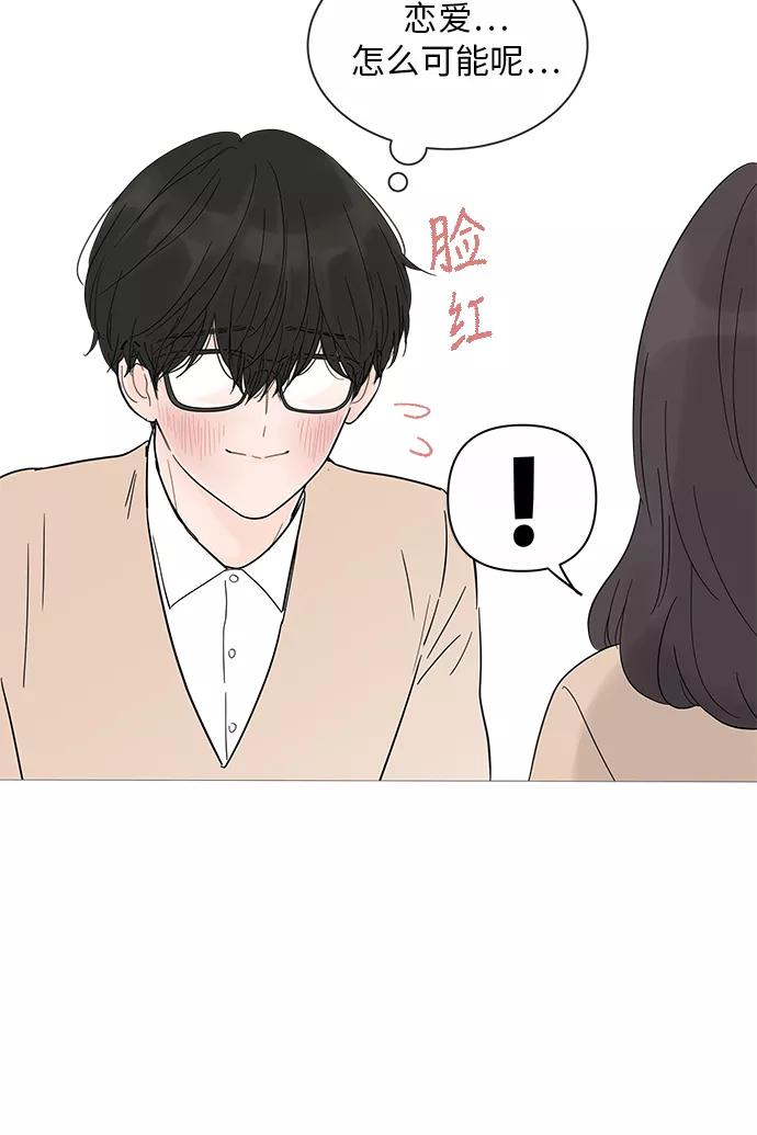 你的微笑是陷阱 - 第17话 - 第39张图