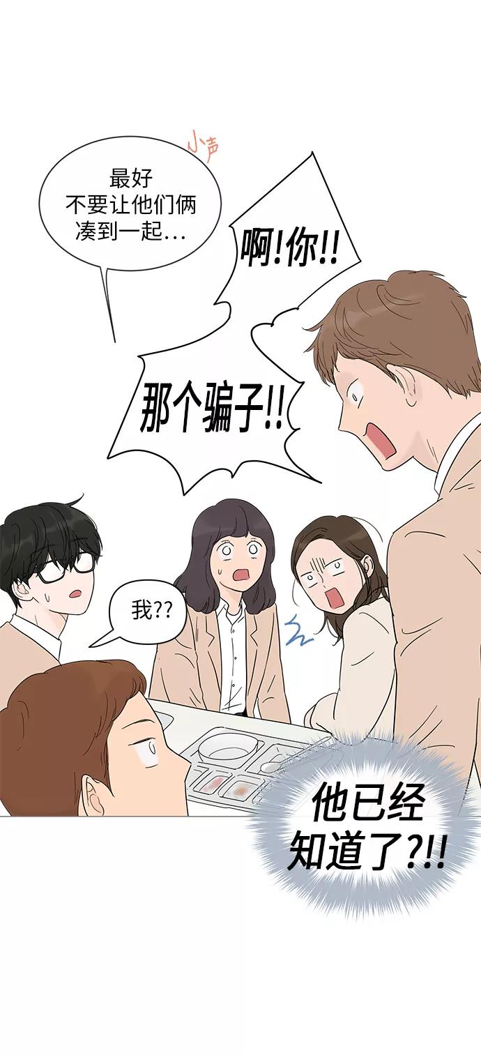 你的微笑是陷阱 - 第17话 - 第47张图