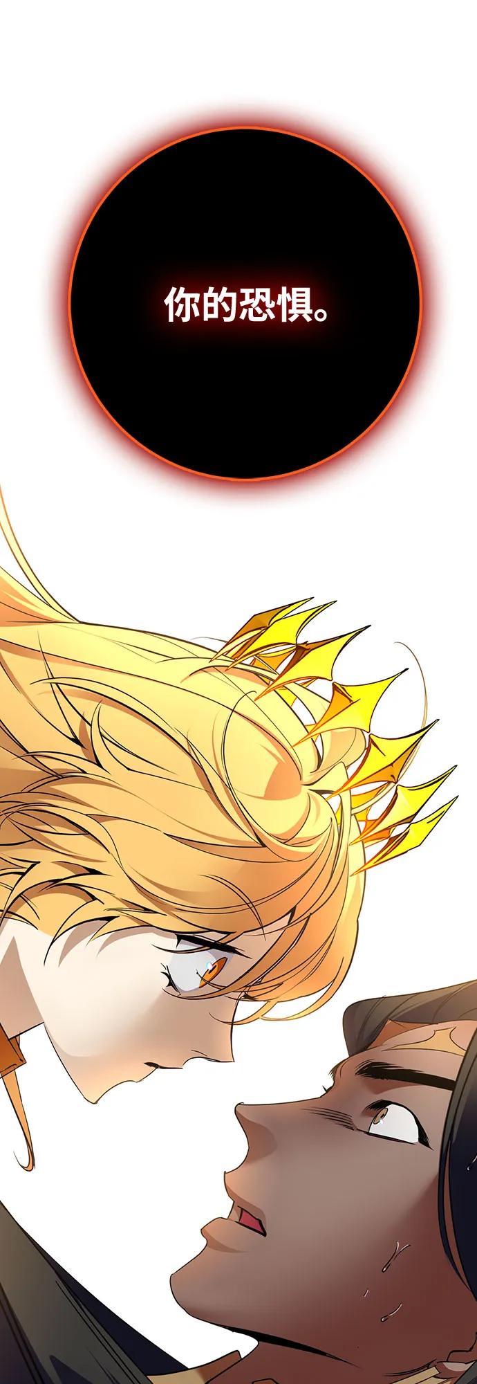 重生最强玩家 - [第178话] 悖逆（2） - 第45张图