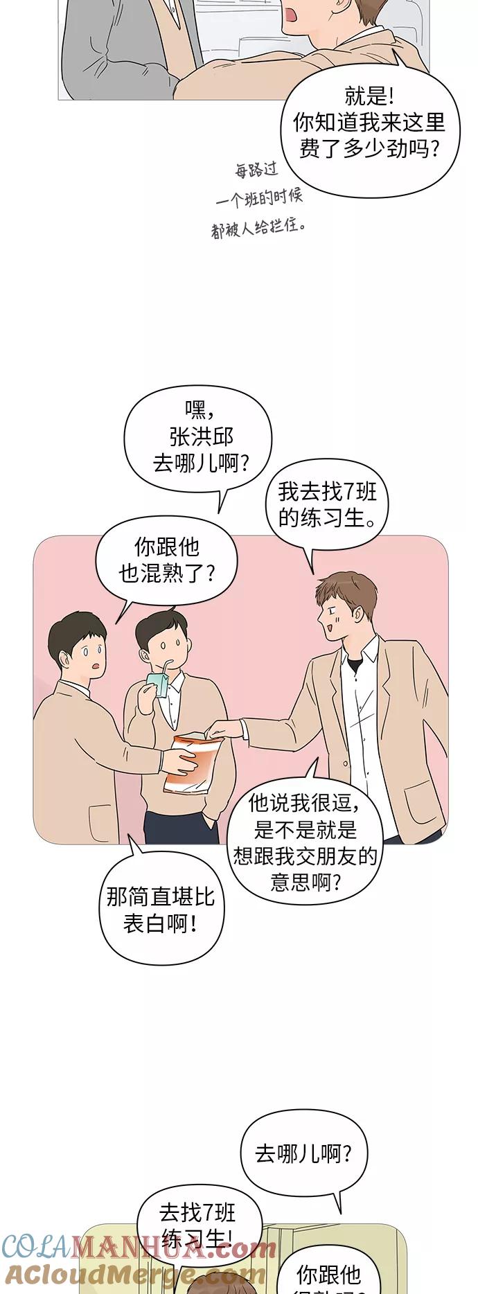 你的微笑是陷阱 - 第18话 - 第16张图