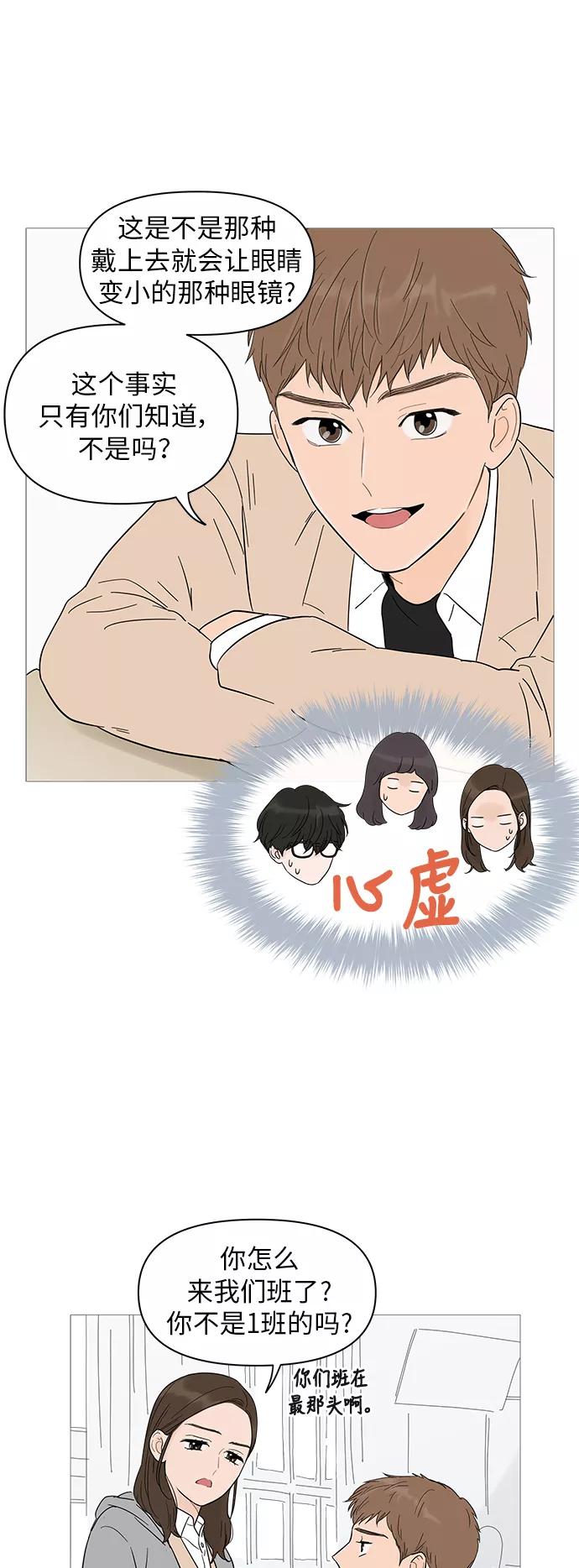 你的微笑是陷阱 - 第18话 - 第15张图