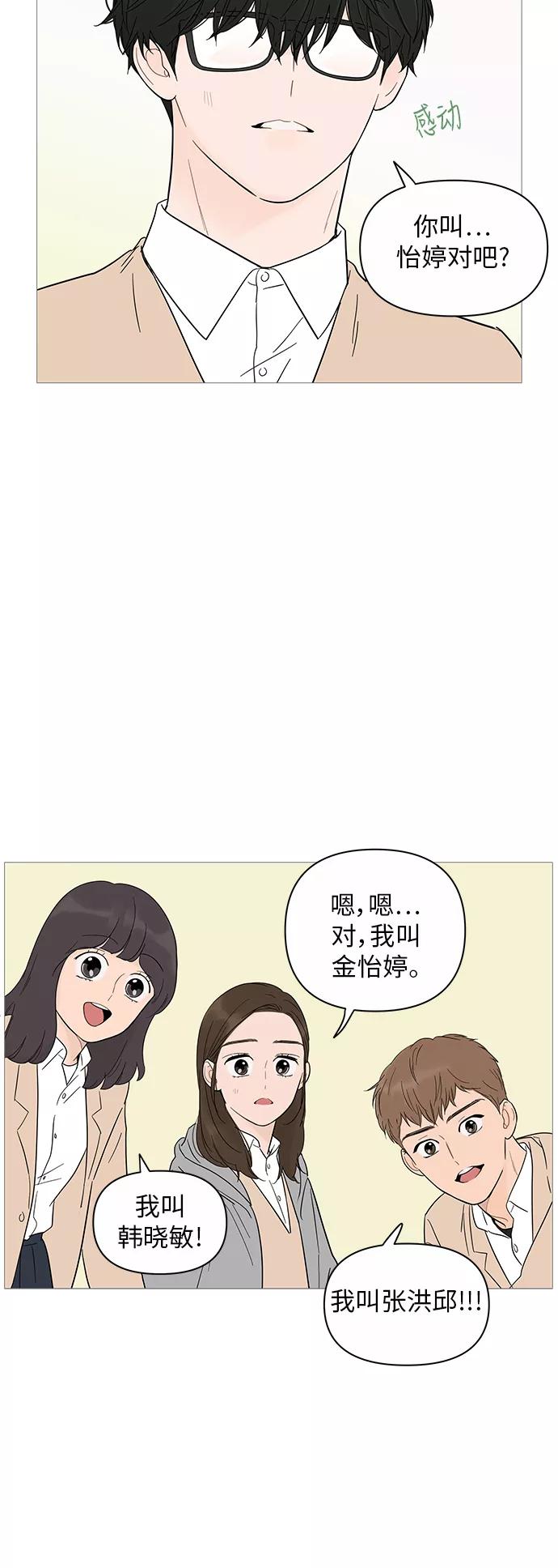 你的微笑是陷阱 - 第18话 - 第20张图