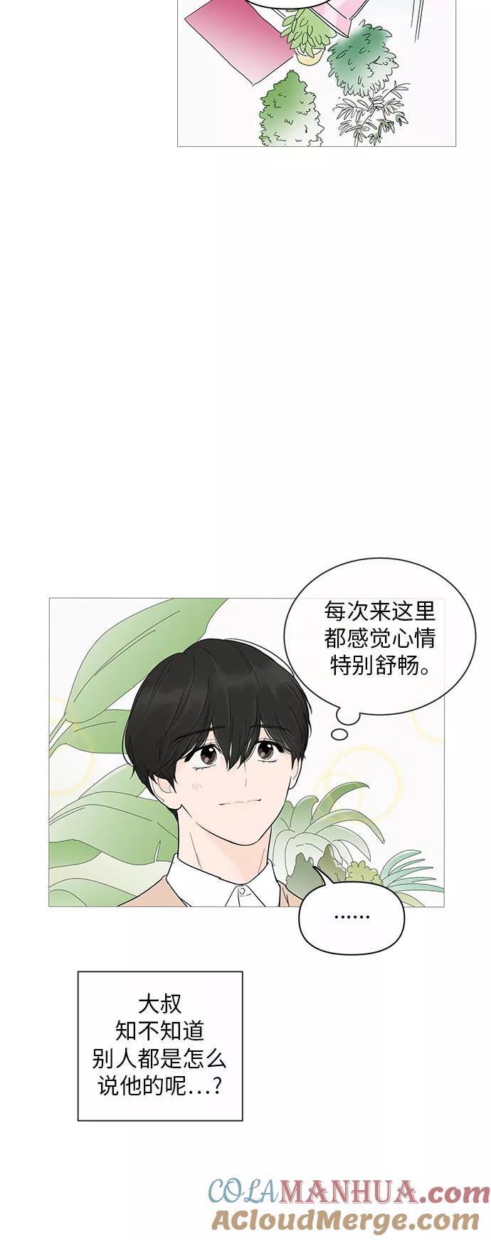 你的微笑是陷阱 - 第18话 - 第34张图