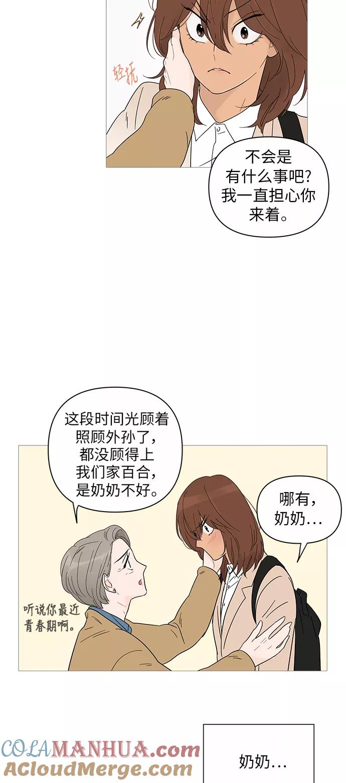 你的微笑是陷阱 - 第18话 - 第49张图