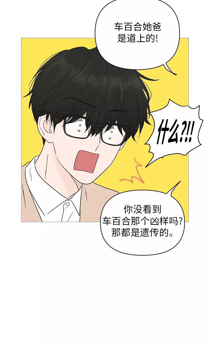 你的微笑是陷阱 - 第18话 - 第6张图