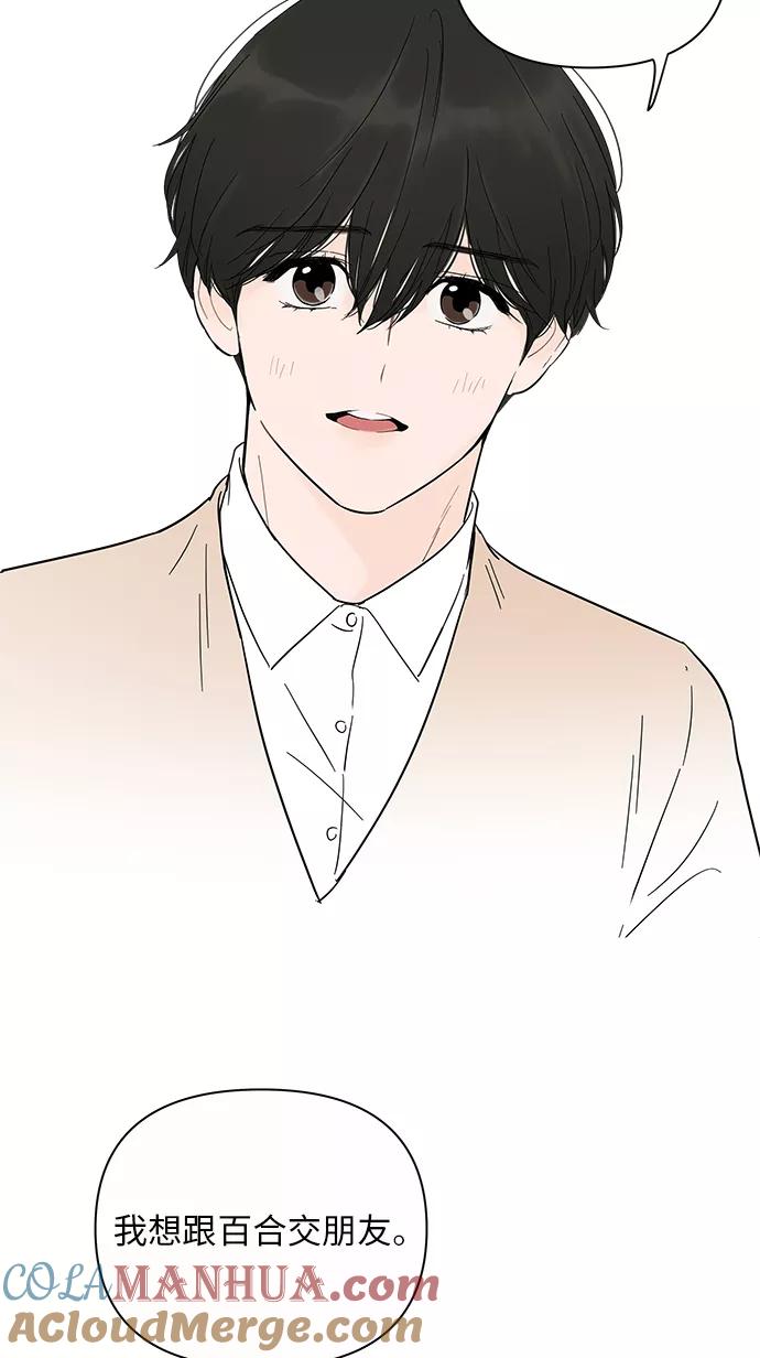 你的微笑是陷阱 - 第18话 - 第43张图