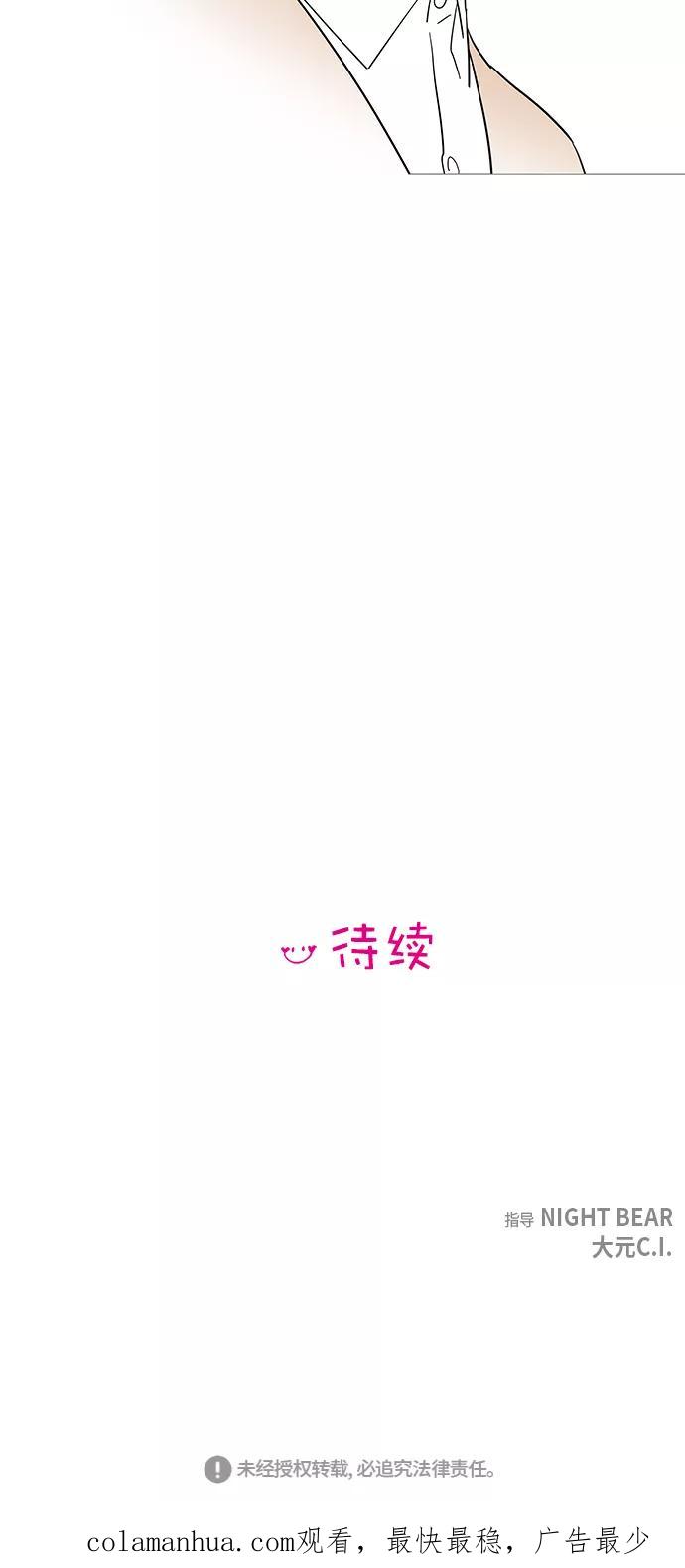 你的微笑是陷阱 - 第18话 - 第56张图