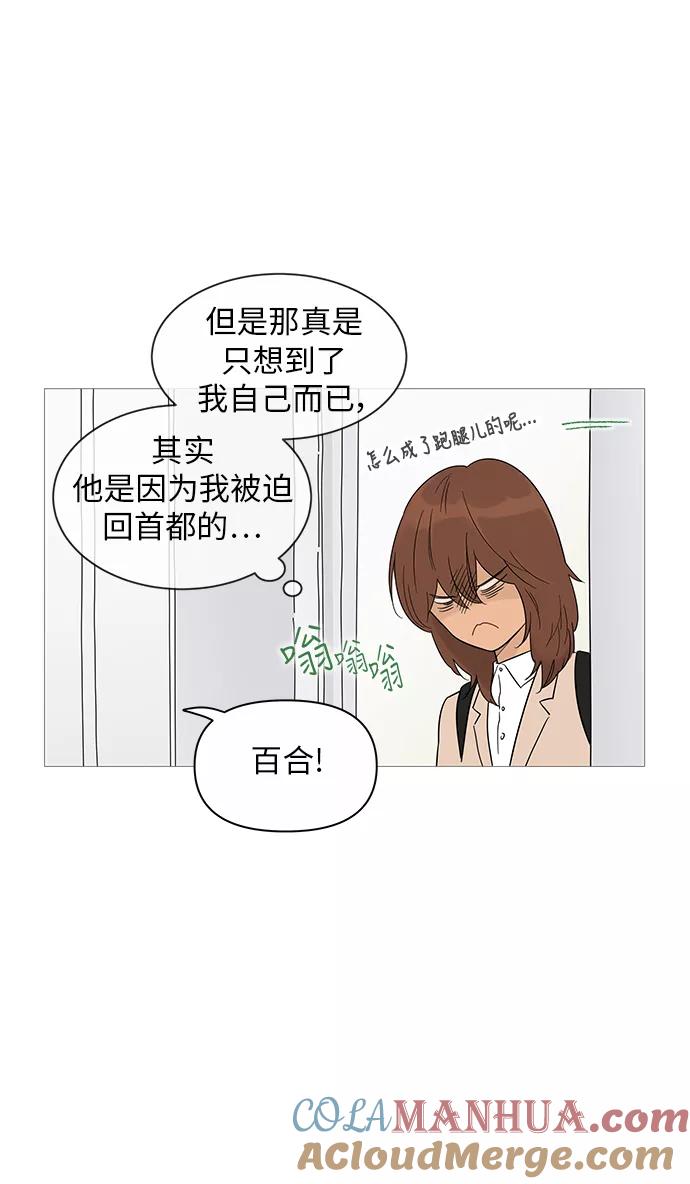 你的微笑是陷阱 - 第18话 - 第46张图