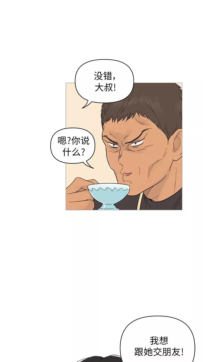 你的微笑是陷阱 - 第18话 - 第42张图