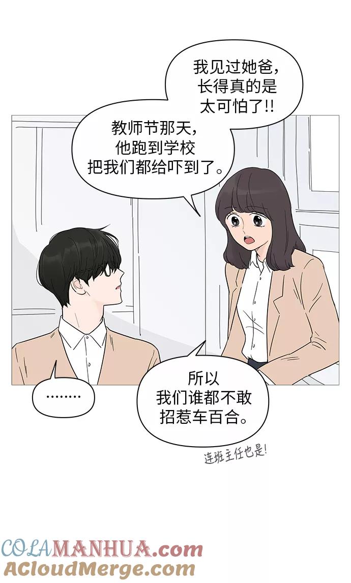 你的微笑是陷阱 - 第18话 - 第7张图