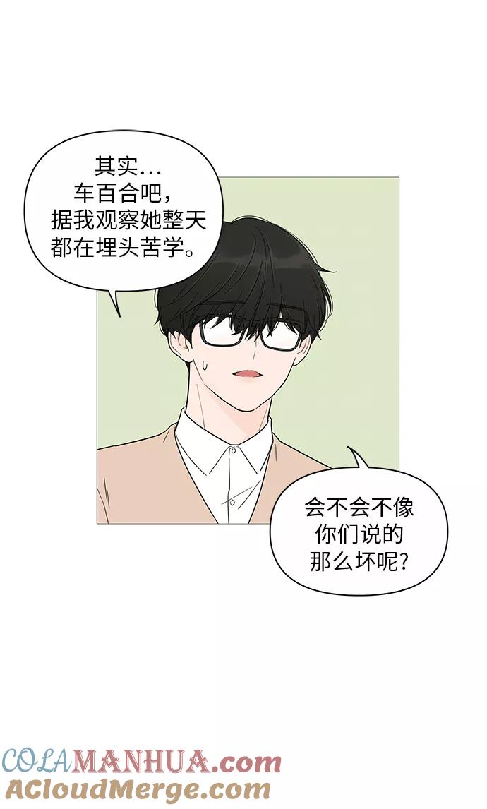 你的微笑是陷阱 - 第18话 - 第4张图