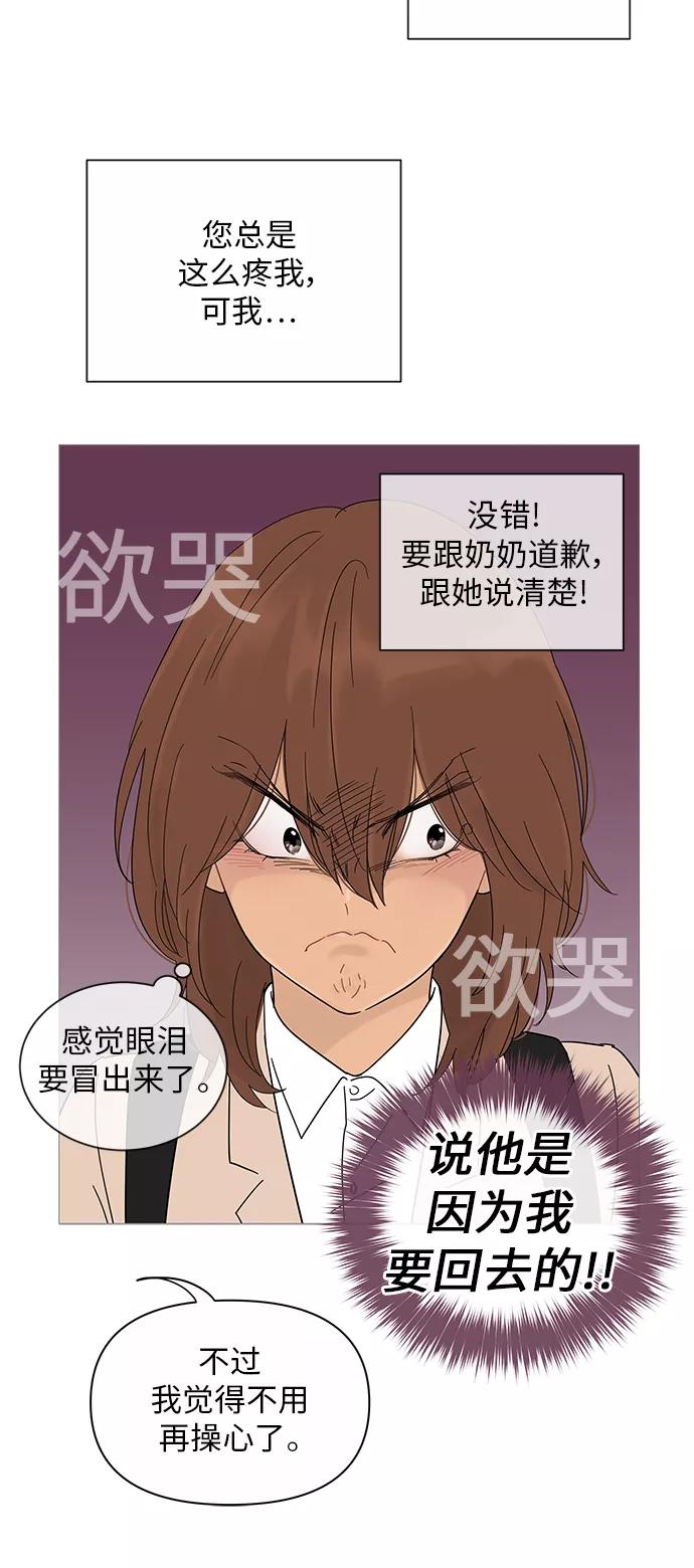 你的微笑是陷阱 - 第18话 - 第50张图