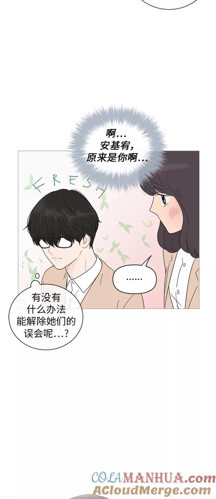 你的微笑是陷阱 - 第18话 - 第10张图