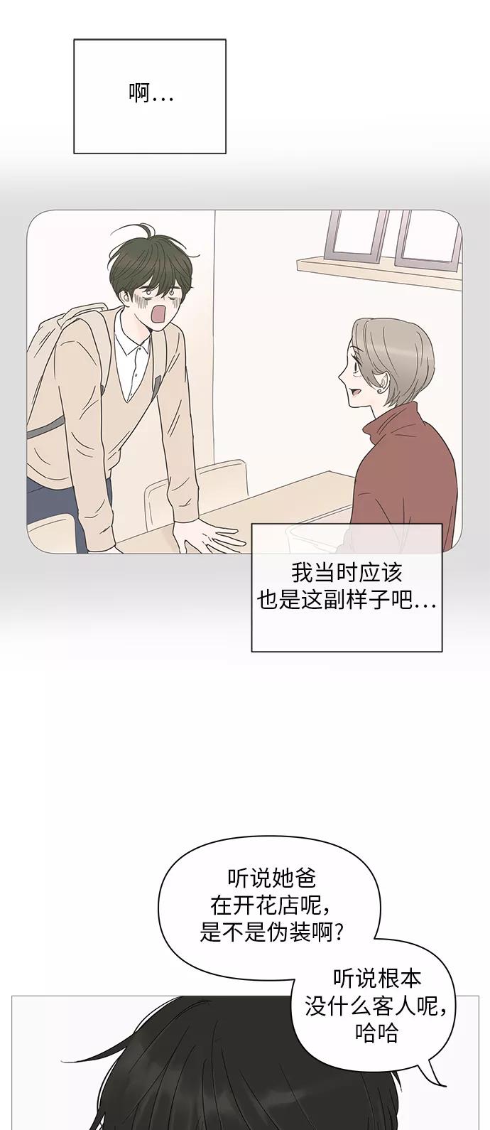 你的微笑是陷阱 - 第18话 - 第8张图