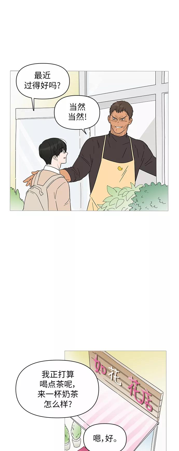 你的微笑是陷阱 - 第18话 - 第33张图