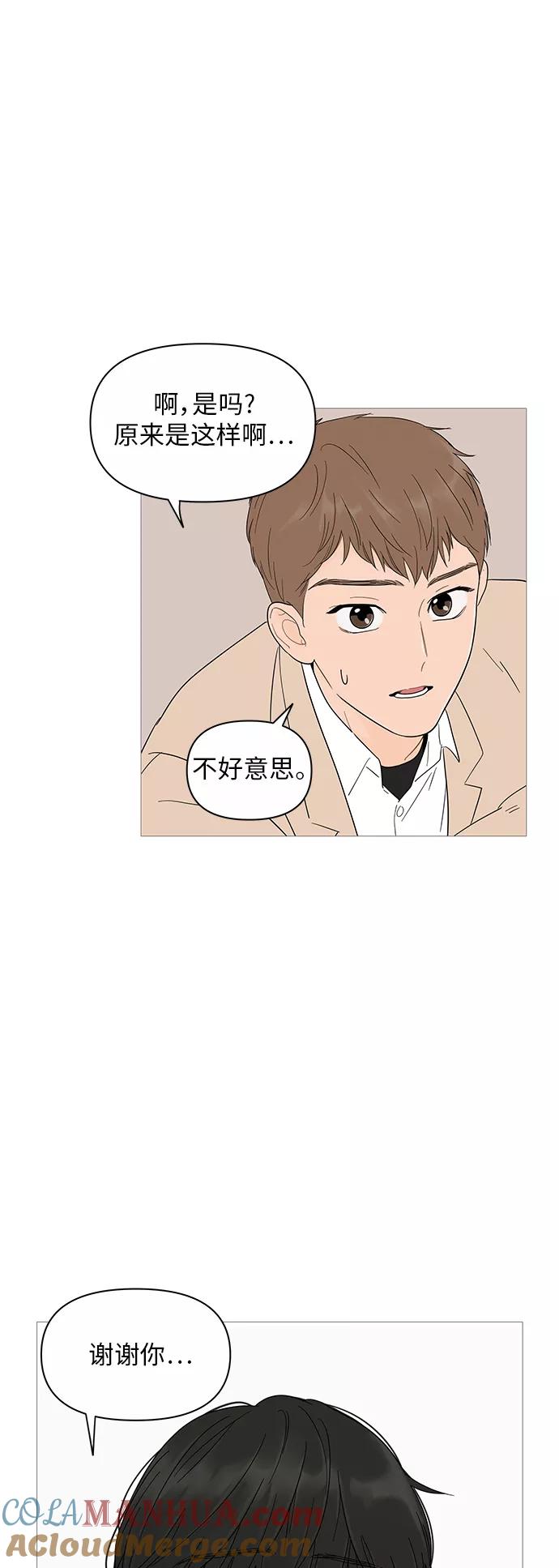 你的微笑是陷阱 - 第18话 - 第19张图