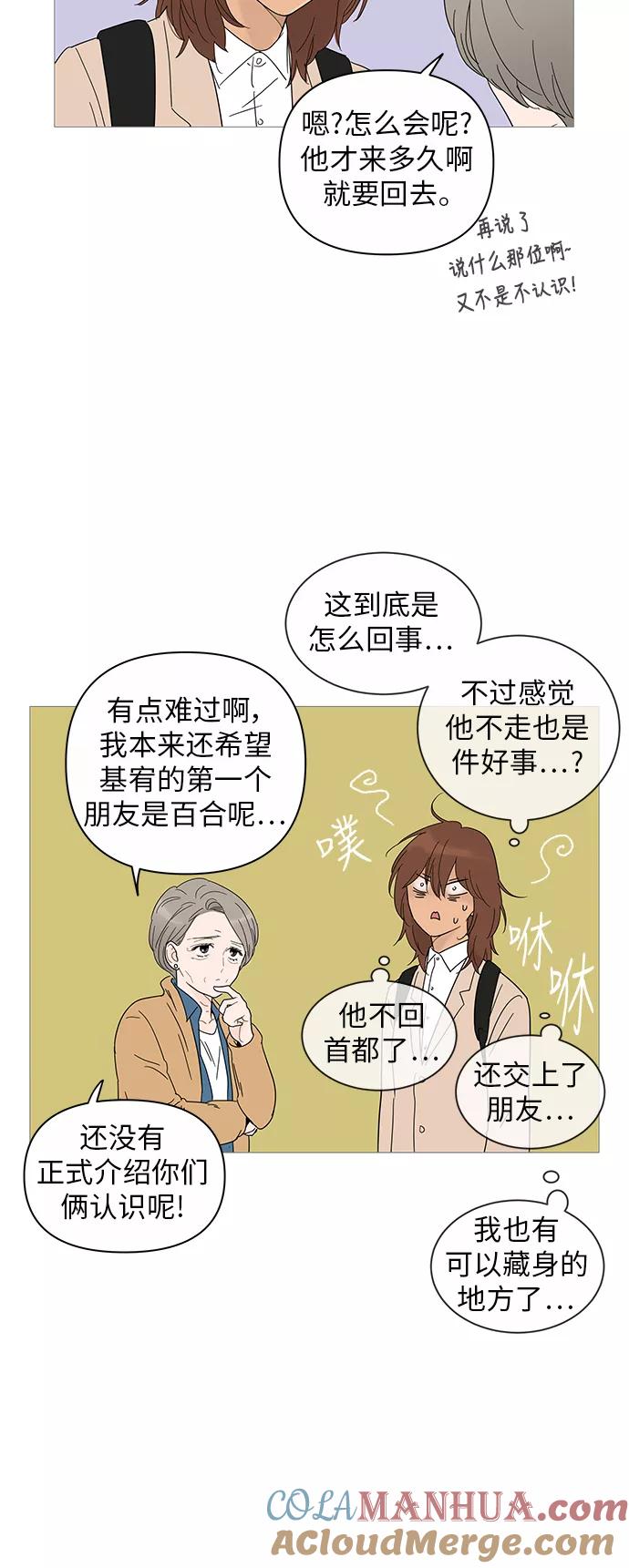 你的微笑是陷阱 - 第18话 - 第52张图