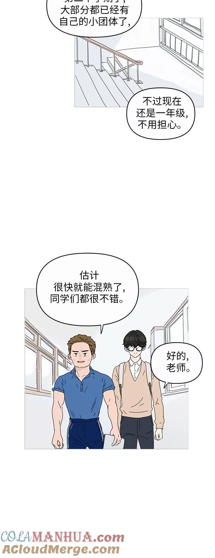 你的微笑是陷阱 - 第1话 - 第52张图