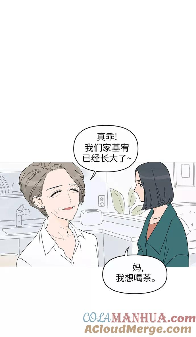 你的微笑是陷阱 - 第1话 - 第31张图