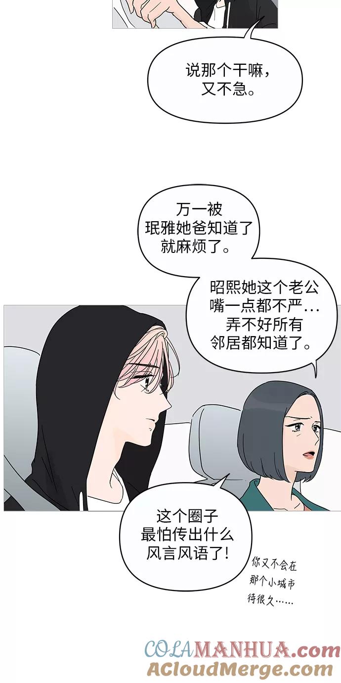 你的微笑是陷阱 - 第1话 - 第16张图