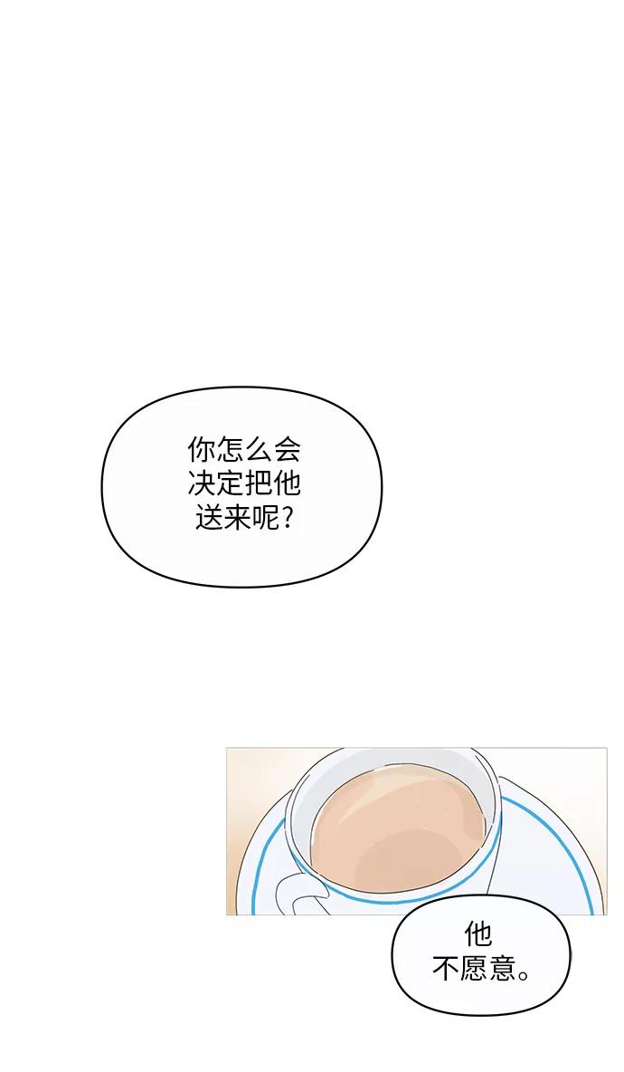 你的微笑是陷阱 - 第1话 - 第32张图