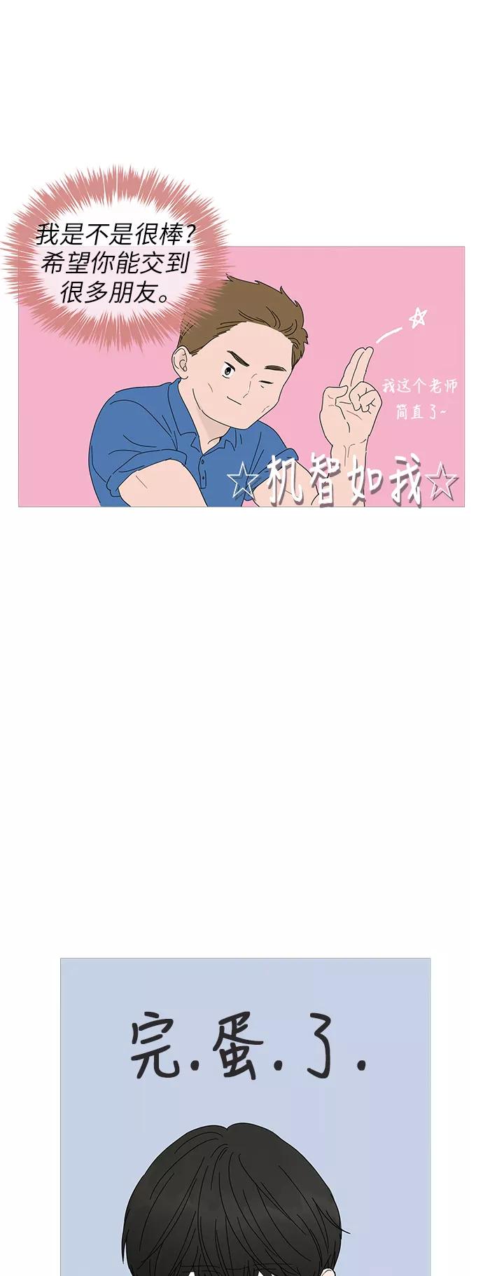 你的微笑是陷阱 - 第1话 - 第63张图