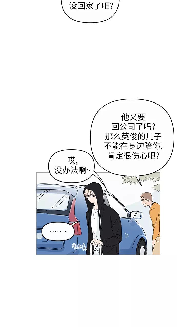 你的微笑是陷阱 - 第1话 - 第12张图