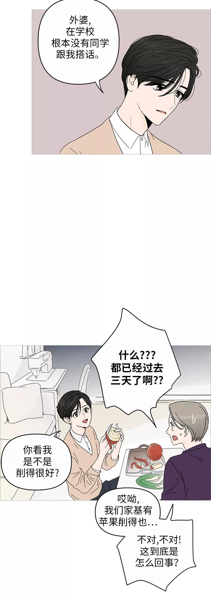 你的微笑是陷阱 - 第1话 - 第71张图