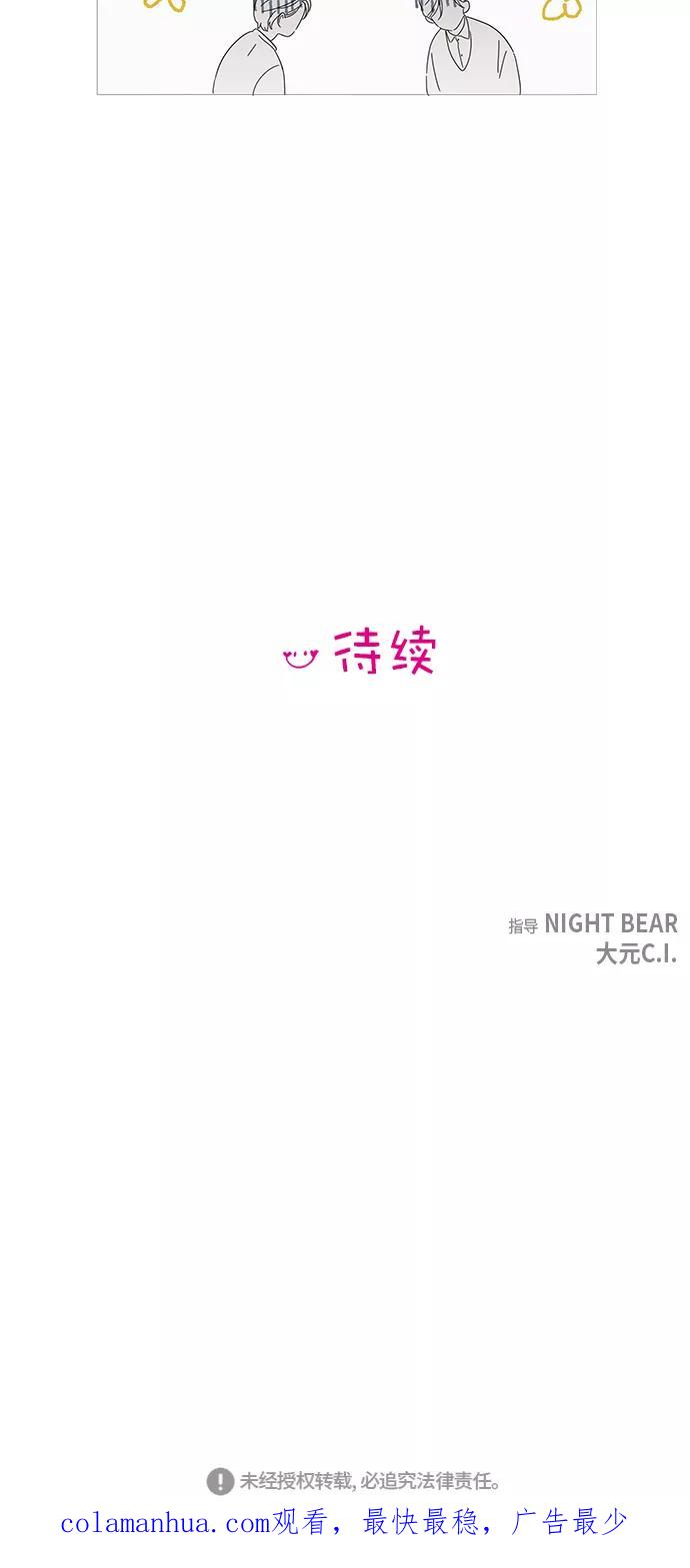 你的微笑是陷阱 - 第1话 - 第75张图