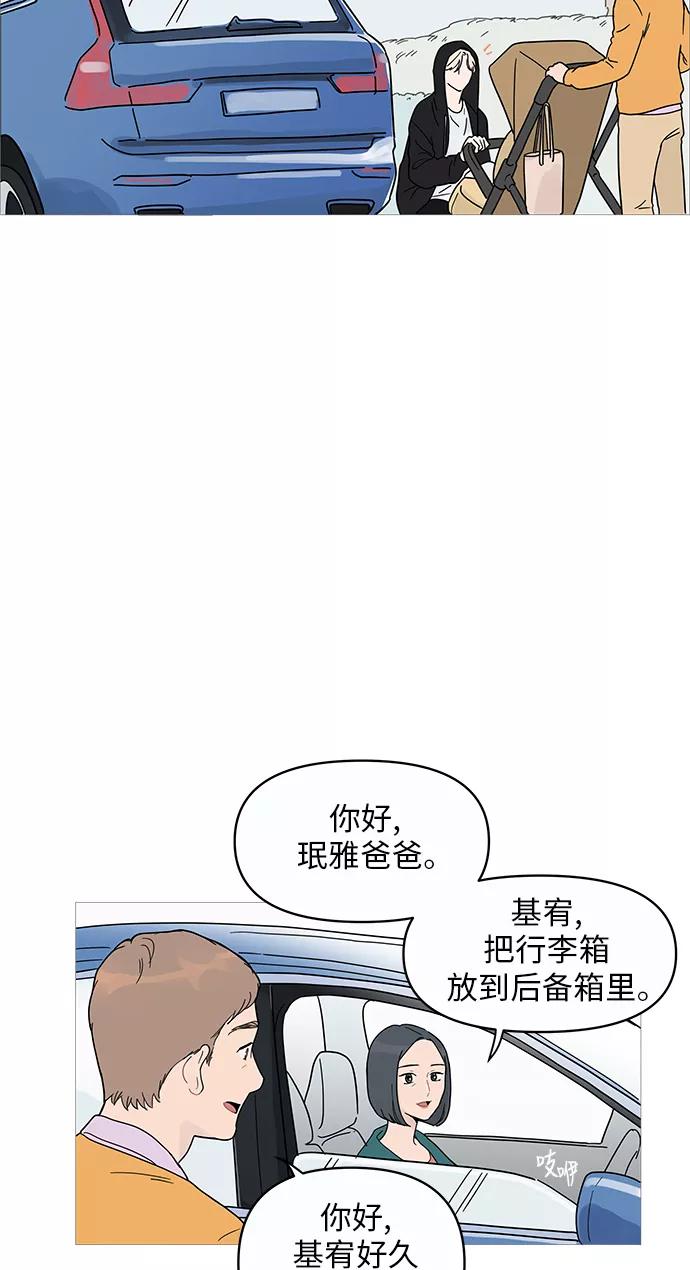 你的微笑是陷阱 - 第1话 - 第11张图