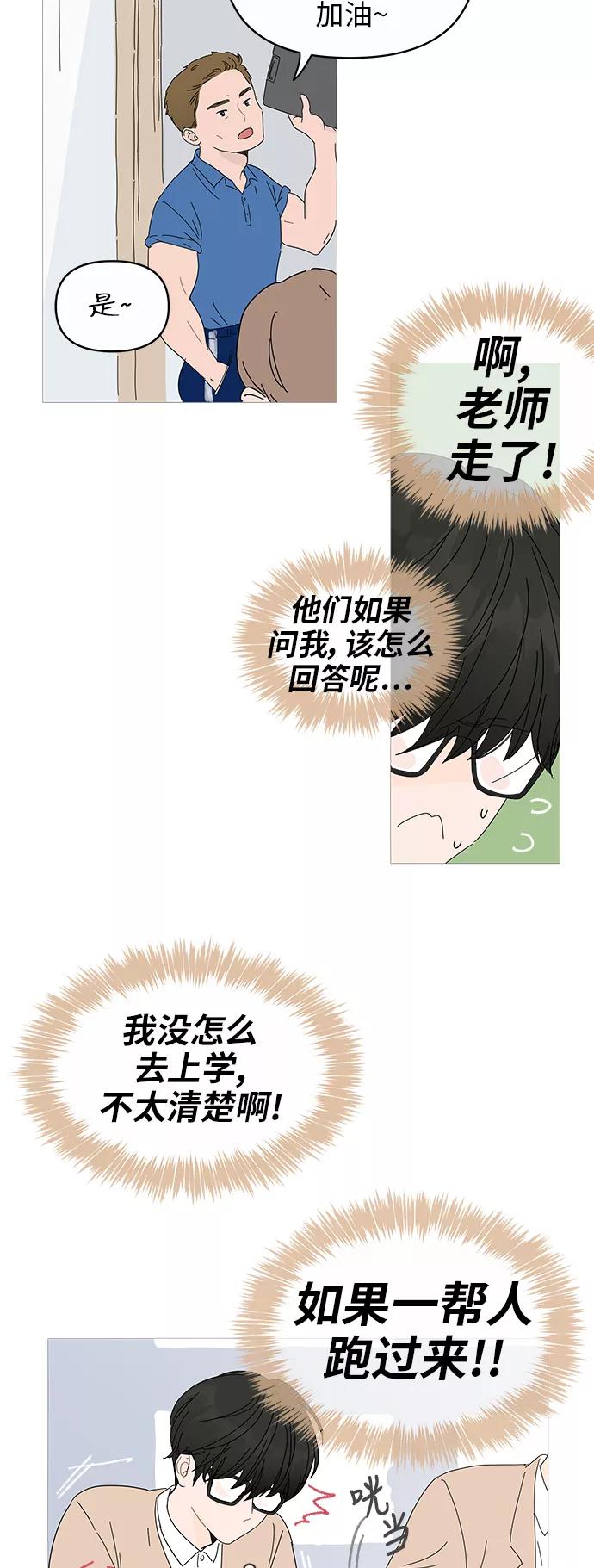 你的微笑是陷阱 - 第1话 - 第66张图