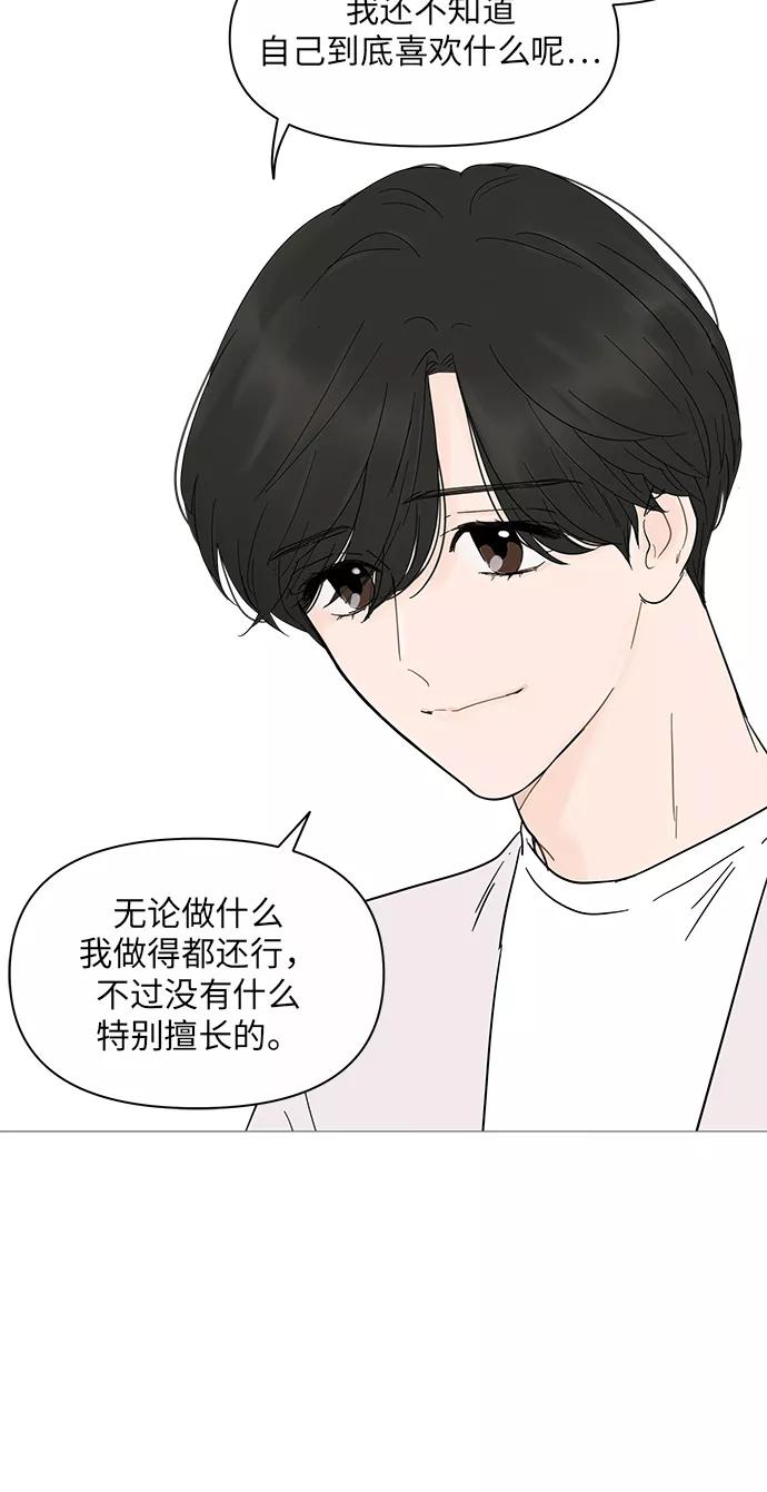 你的微笑是陷阱 - 第19话 - 第50张图