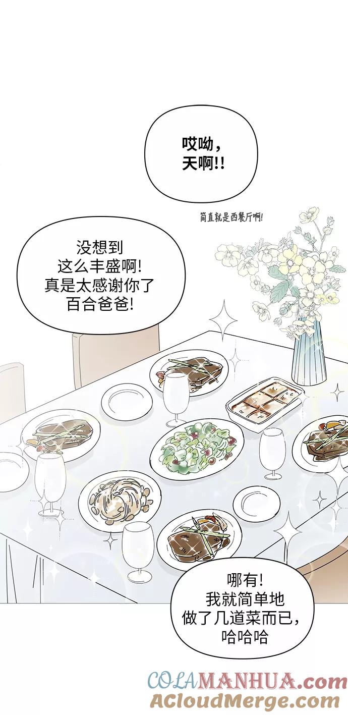 你的微笑是陷阱 - 第19话 - 第31张图