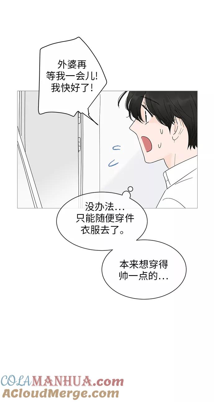 你的微笑是陷阱 - 第19话 - 第13张图