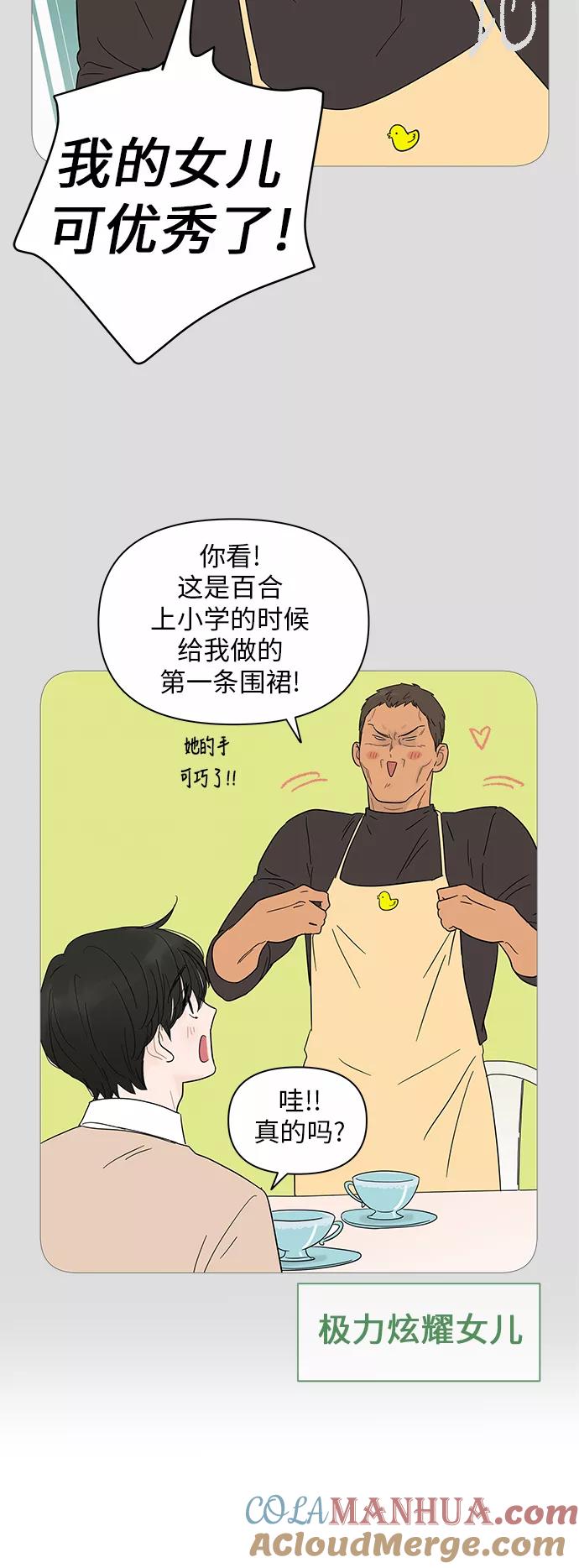 你的微笑是陷阱 - 第19话 - 第46张图