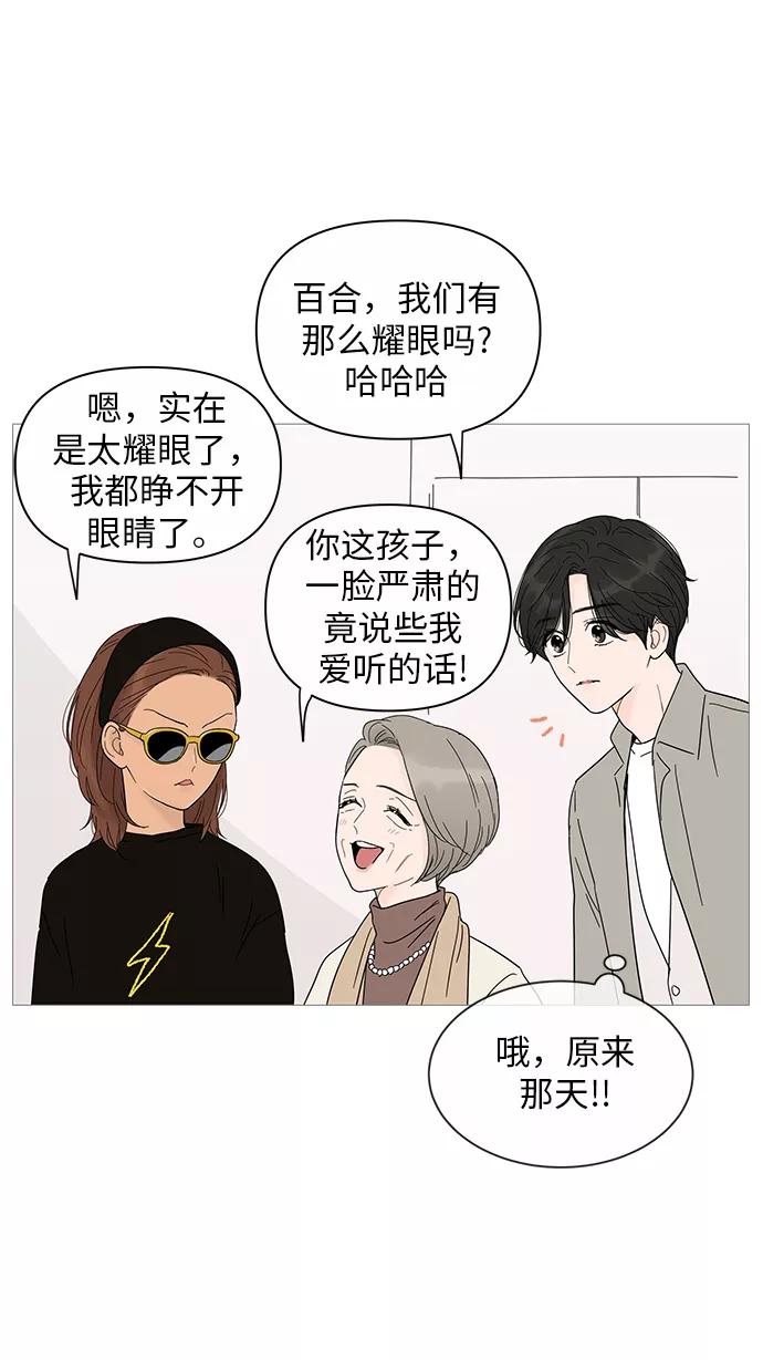 你的微笑是陷阱 - 第19话 - 第23张图