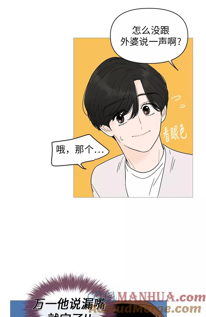 你的微笑是陷阱 - 第19话 - 第40张图