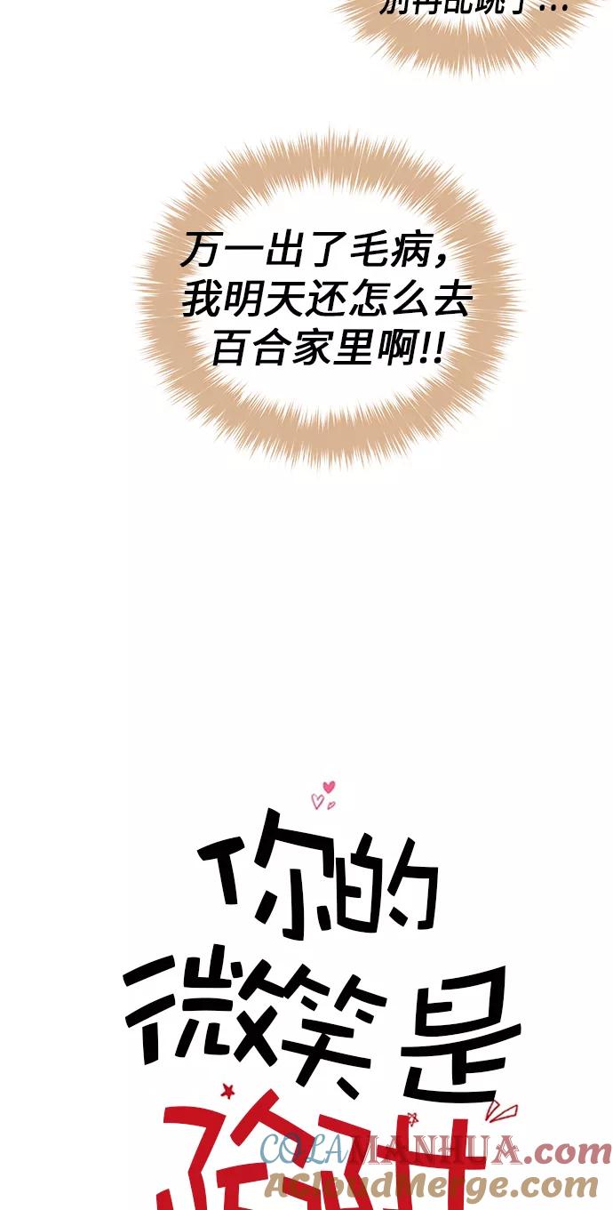 你的微笑是陷阱 - 第19话 - 第7张图