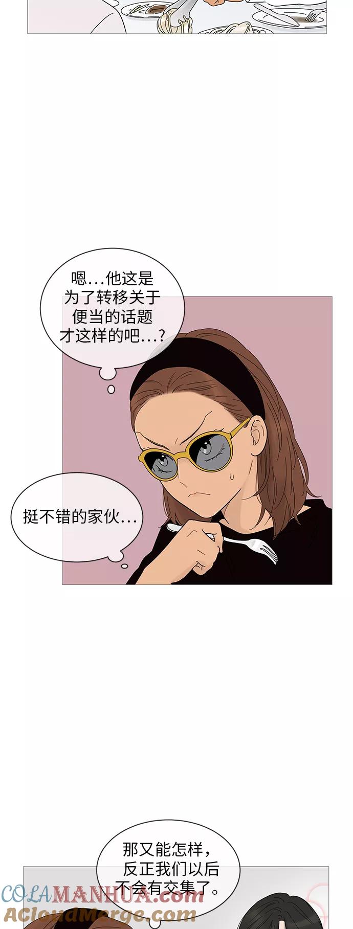 你的微笑是陷阱 - 第19话 - 第52张图