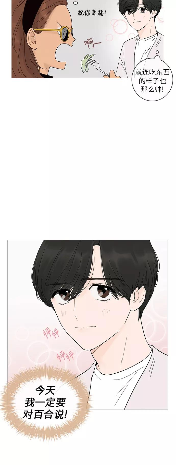 你的微笑是陷阱 - 第19话 - 第53张图