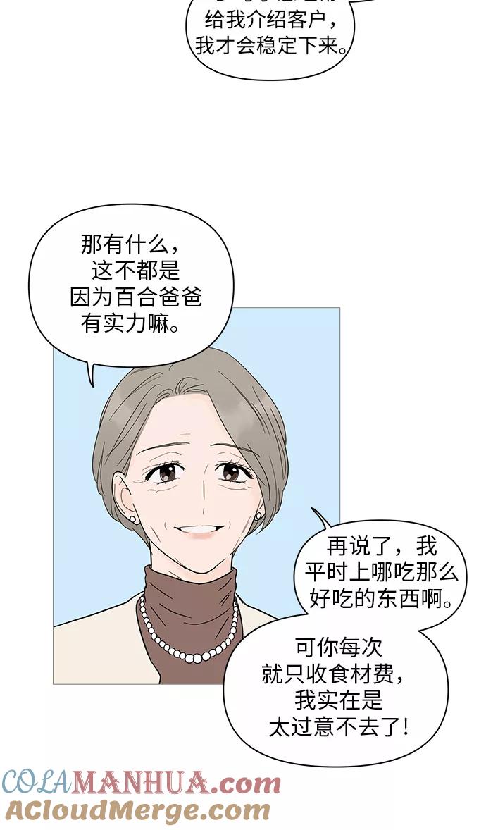 你的微笑是陷阱 - 第19话 - 第37张图