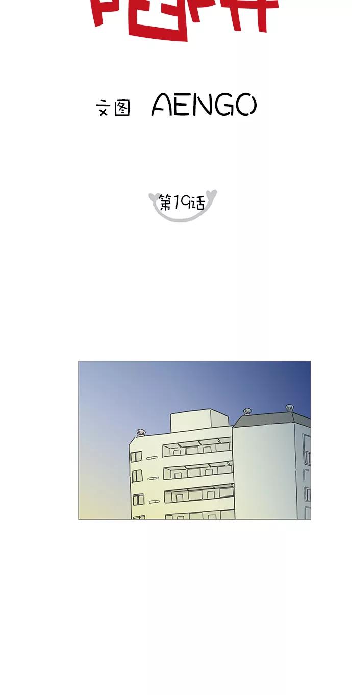 你的微笑是陷阱 - 第19话 - 第8张图