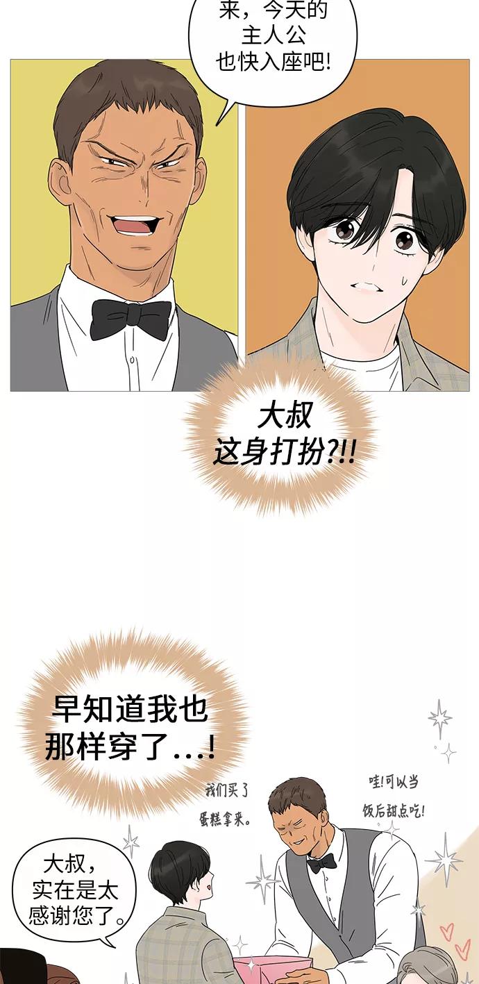 你的微笑是陷阱 - 第19话 - 第33张图