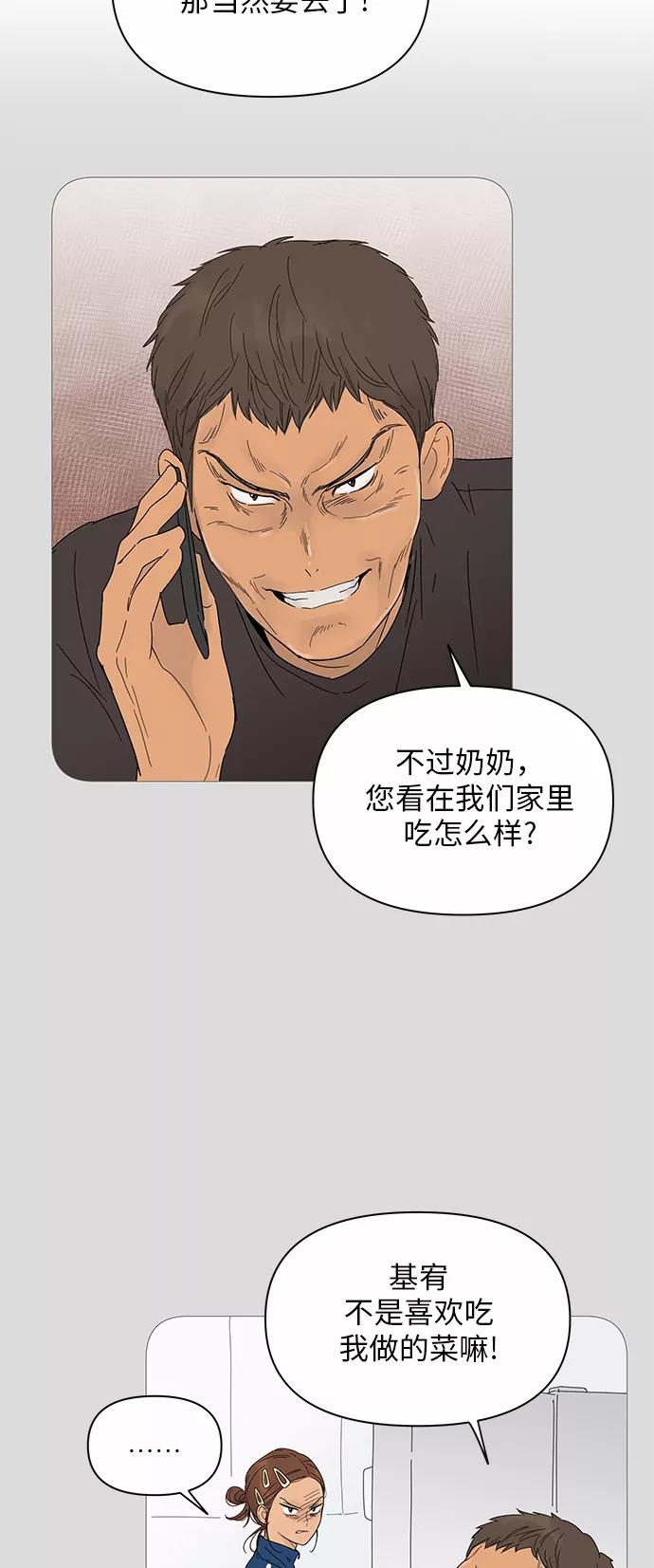 你的微笑是陷阱 - 第19话 - 第3张图