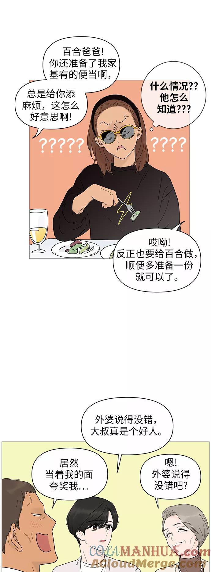 你的微笑是陷阱 - 第19话 - 第43张图